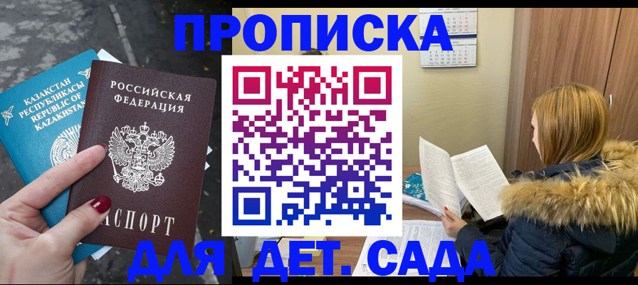 купить прописку в Вуктыле